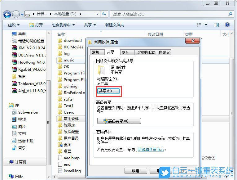 Win7,共享文件,共享步驟