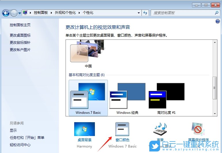 Windows,設置記事本背景顏色,背景顏色步驟