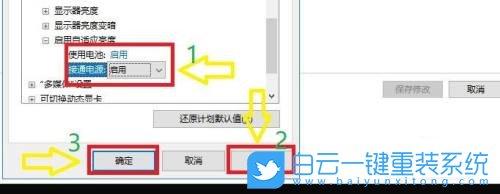 Win10,設置屏幕自適應亮度,屏幕自適應亮度步驟