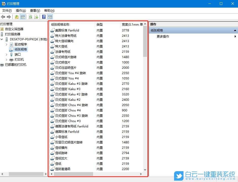 Win10,設置打印尺寸大小,打印機步驟