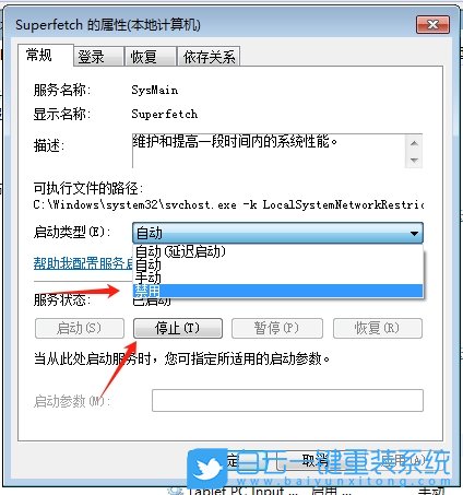 Win7,物理內存占用高,內存占用步驟