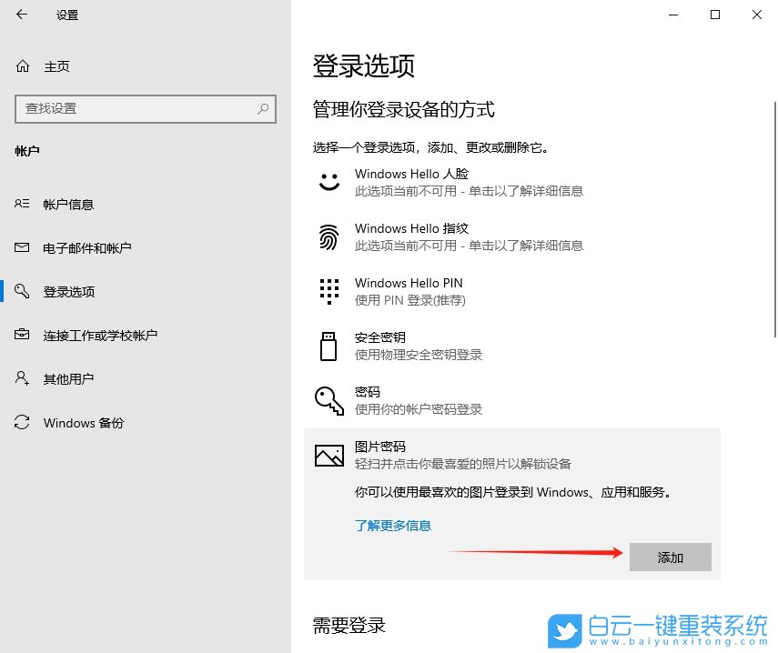Win10,設置圖片密碼,圖片密碼步驟