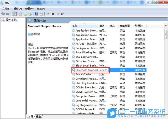 Win7,開啟藍牙支持服務,藍牙支持服務步驟