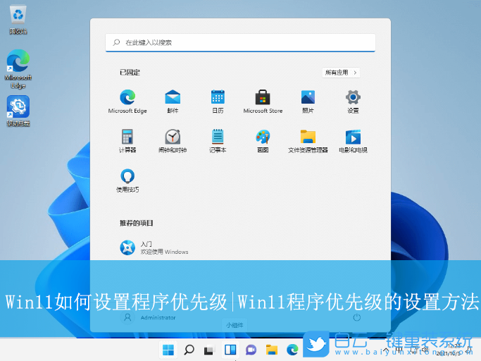 Win11,設置程序優先級,程序優先級步驟