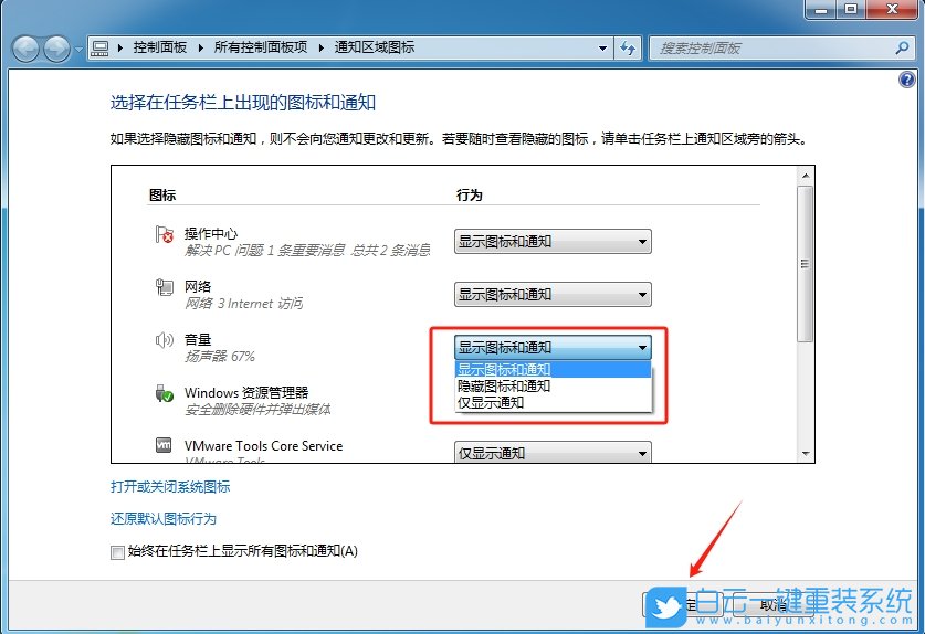Win7,解決任務(wù)欄圖標消失,任務(wù)欄圖標步驟