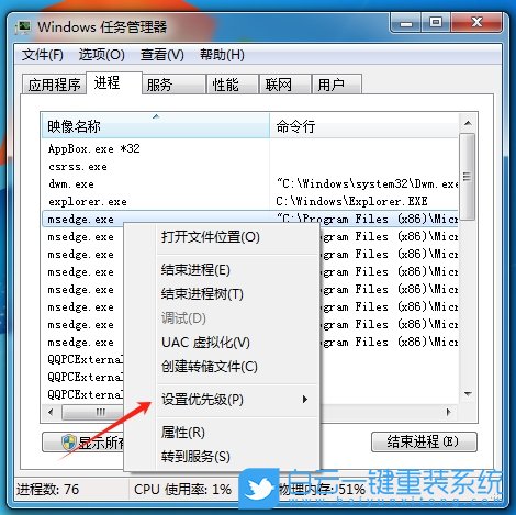 Win7,設(shè)置軟件優(yōu)先級(jí),優(yōu)先級(jí)步驟