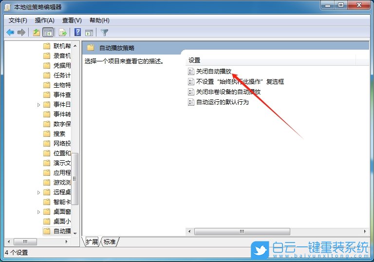 Windows,設(shè)置自動播放功能,自動播放功能步驟