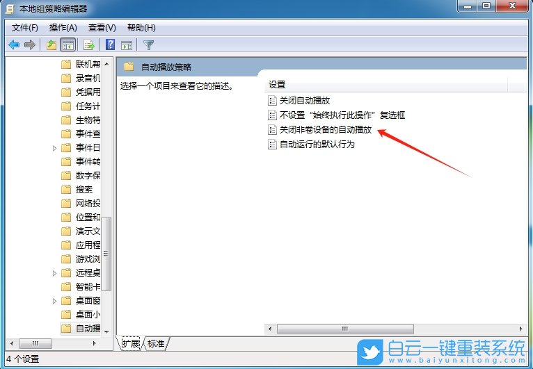 Windows,設(shè)置自動播放功能,自動播放功能步驟
