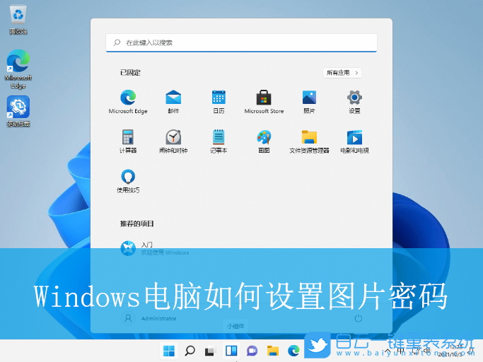 Windows,設置圖片密碼,圖片密碼步驟