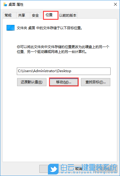 Win10,修改桌面文件路徑,桌面文件路徑步驟