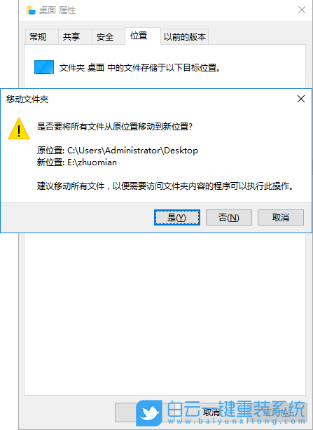 Win10,修改桌面文件路徑,桌面文件路徑步驟