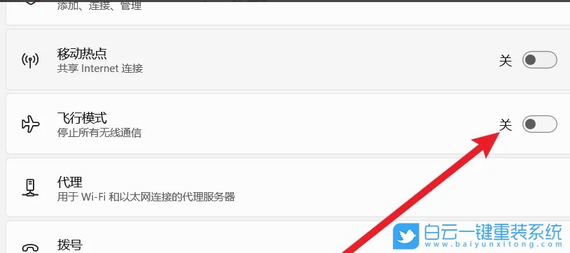 Win11,關閉飛行模式,飛行模式步驟