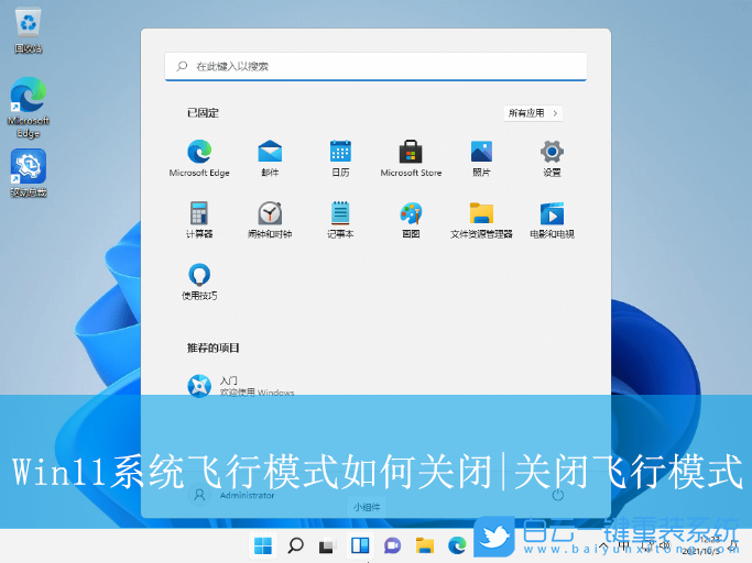 Win11,關閉飛行模式,飛行模式步驟