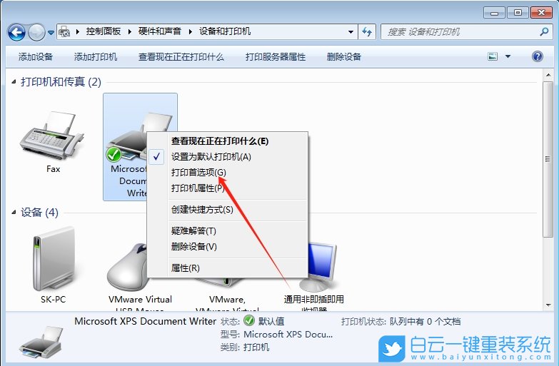 Win7,設置打印紙張尺寸,打印紙張尺寸步驟