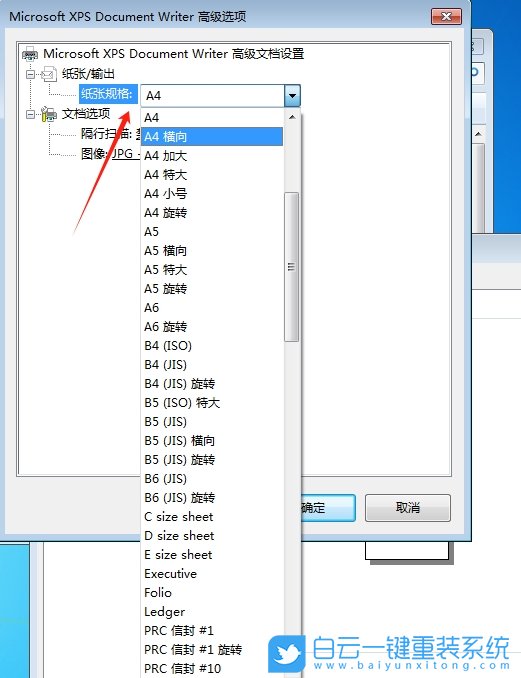 Win7,設置打印紙張尺寸,打印紙張尺寸步驟