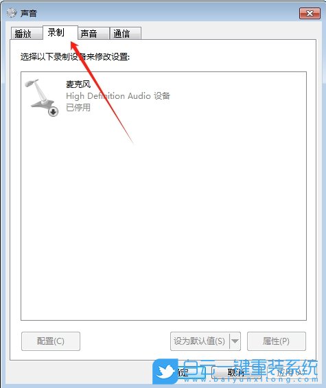 Win7,開啟麥克風權限,麥克風權限步驟