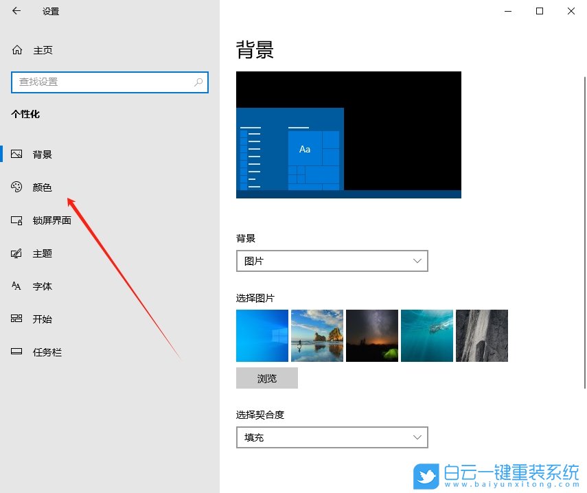 Win10,修改窗口顏色,窗口顏色步驟