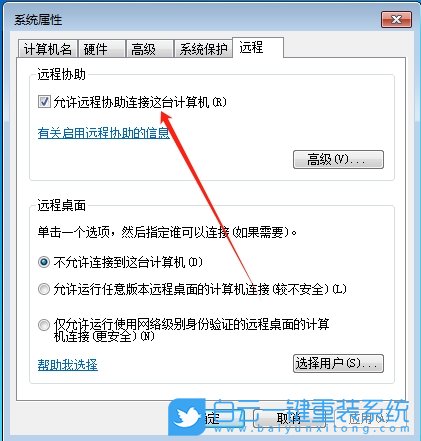 Win7,允許開啟遠程協助,遠程協助步驟
