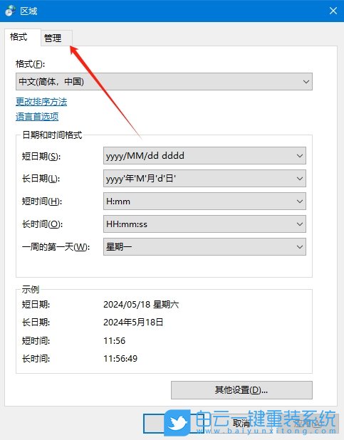 Win10,修改系統(tǒng)編碼,系統(tǒng)編碼步驟