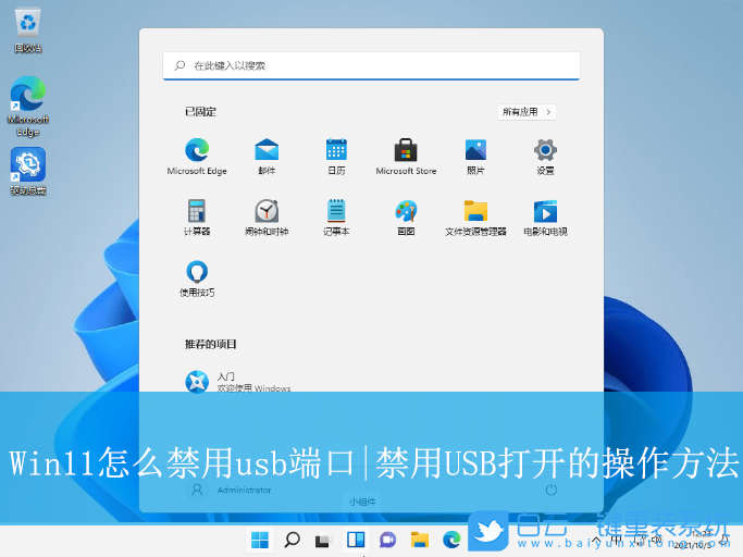 Win11,禁用usb端口,usb端口步驟