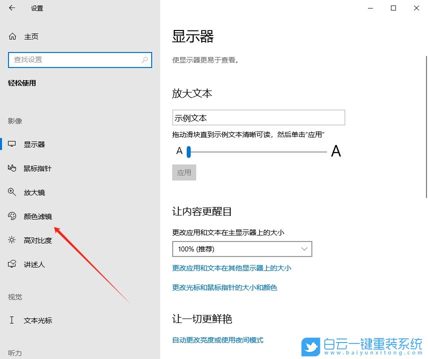 Windows,設(shè)置色盲模式,色盲模式步驟