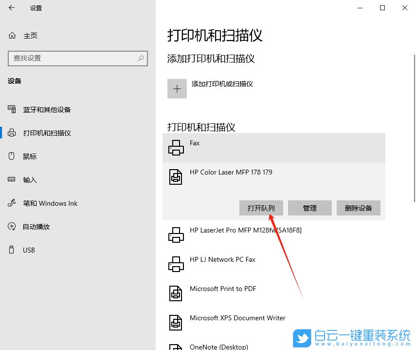 Win10,查看打印機任務列表,打印機任務列表步驟