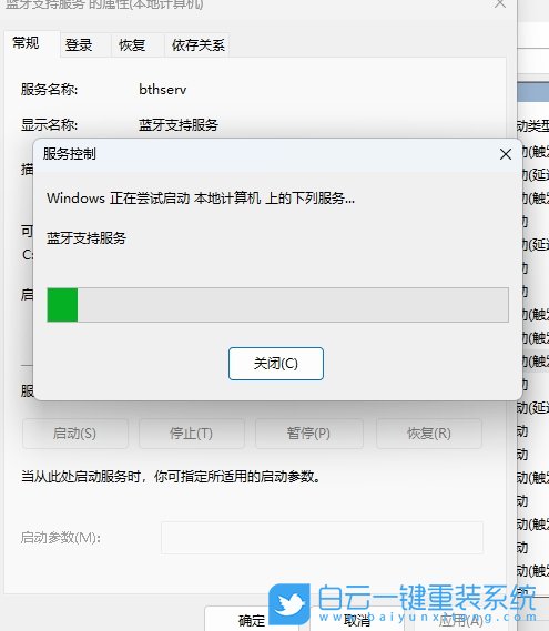 Win11,開啟藍牙支持服務,藍牙支持服務步驟