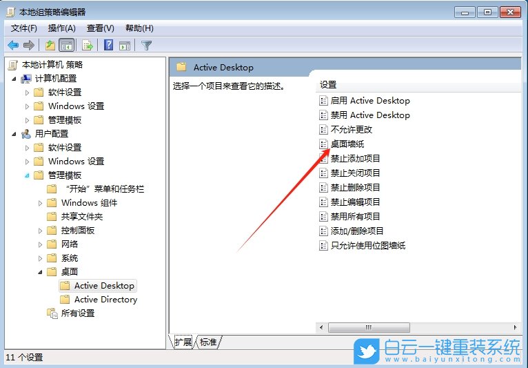 Win7,鎖定桌面背景,桌面背景步驟