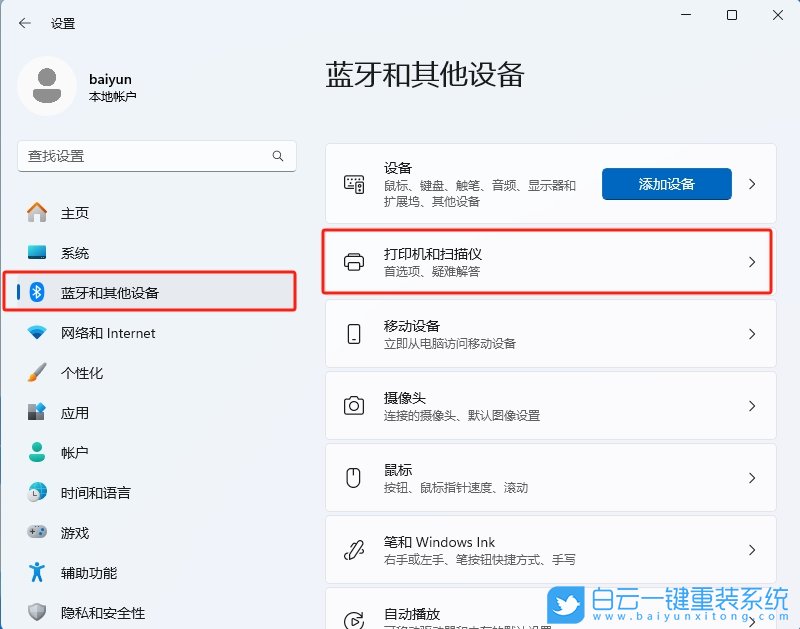 Win11,打印機重命名,打印機步驟
