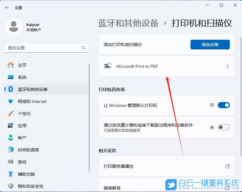 Win11,打印機重命名,打印機步驟