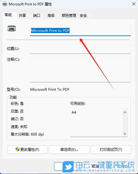 Win11,打印機重命名,打印機步驟