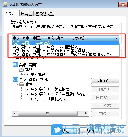 Win7,設置默認輸入法,默認輸入法步驟