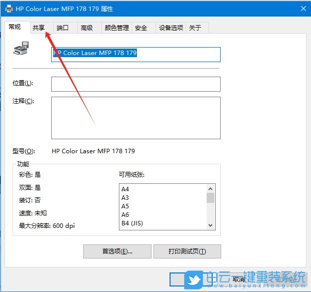 Win10,解決無法保存打印機設置,打印機設置步驟