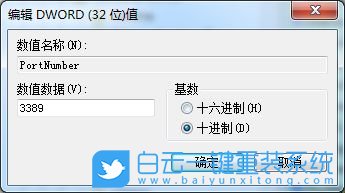 Win7,修改遠程桌面端口,遠程桌面端口步驟