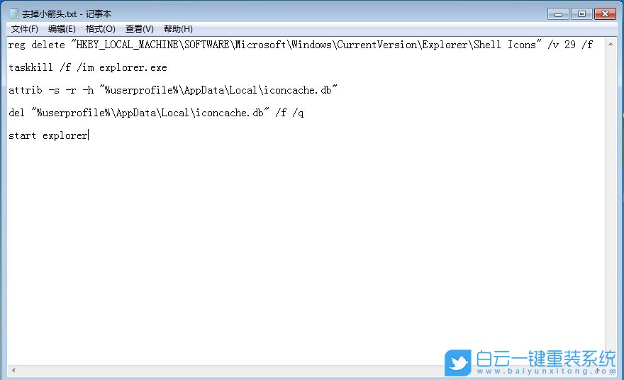 Win7,清除桌面圖標箭頭,遠程桌面端口步驟