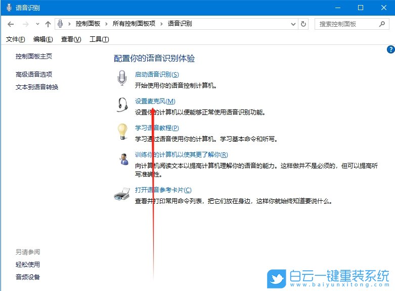 Win10,檢測麥克風是否正常,麥克風步驟