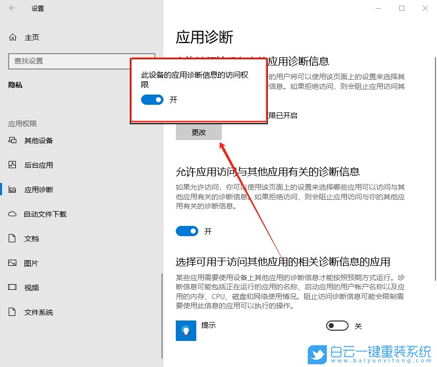 Win10,設置自動發送診斷數據,診斷數據步驟
