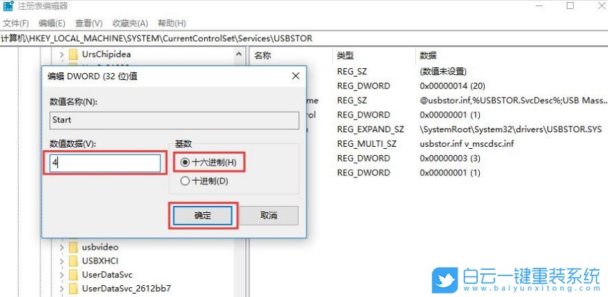 Win10,禁用usb接口,usb接口步驟