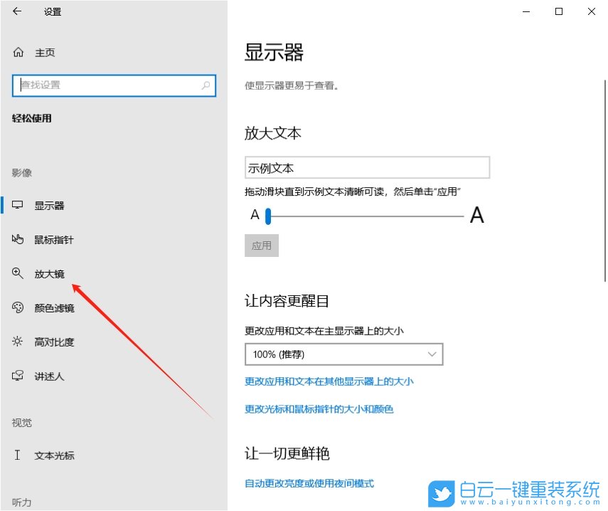 Windows,開啟放大鏡功能,放大鏡功能步驟