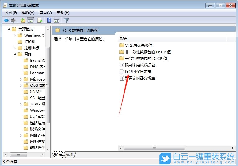 Win7,解除網(wǎng)速限制,網(wǎng)速限制步驟