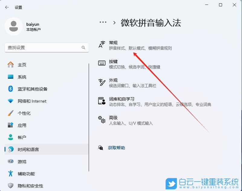 Win11,開啟輸入法的兼容模式,兼容模式步驟