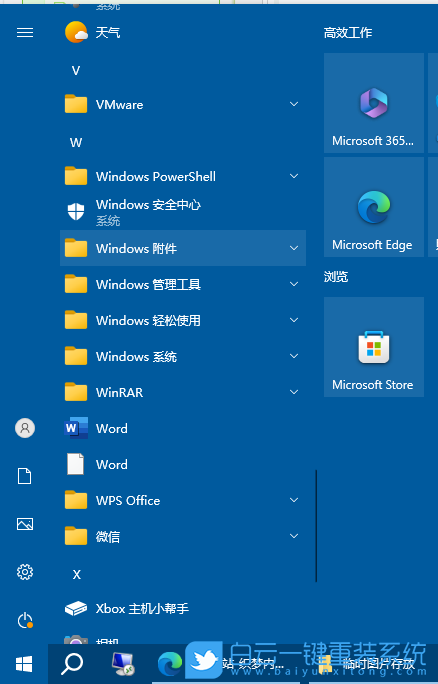 Win10,查看系統(tǒng)附件,Windows附件步驟