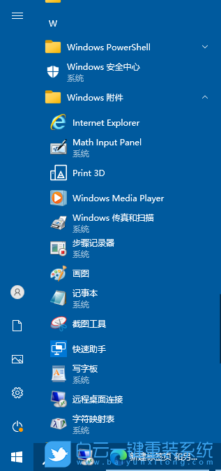 Win10,查看系統(tǒng)附件,Windows附件步驟