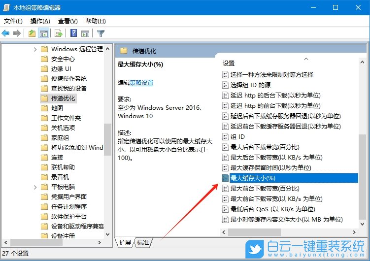 Win10,開(kāi)啟傳遞優(yōu)化功能,傳遞優(yōu)化步驟