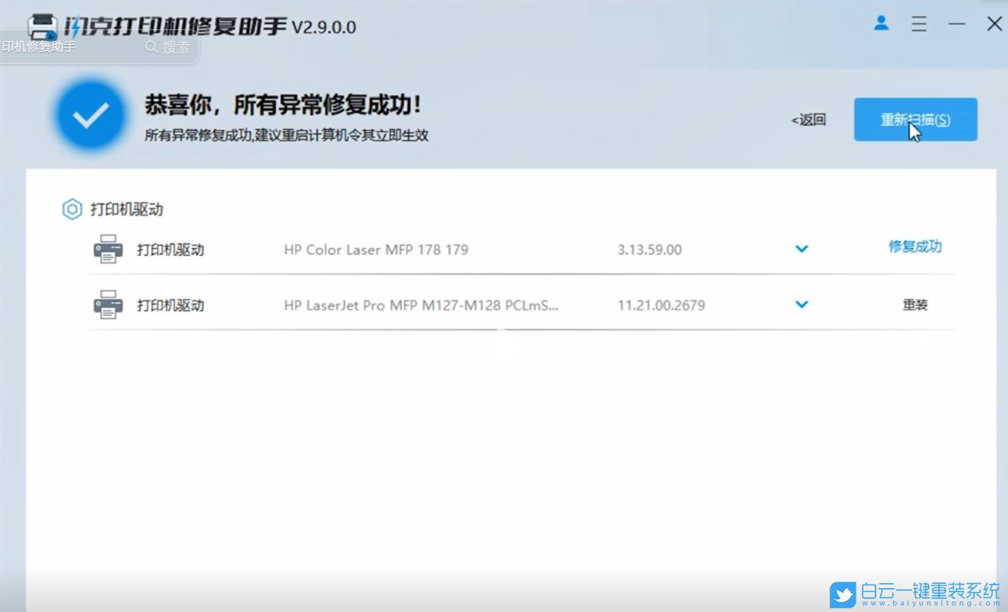 惠普打印機驅動,打印機驅動,打印機步驟