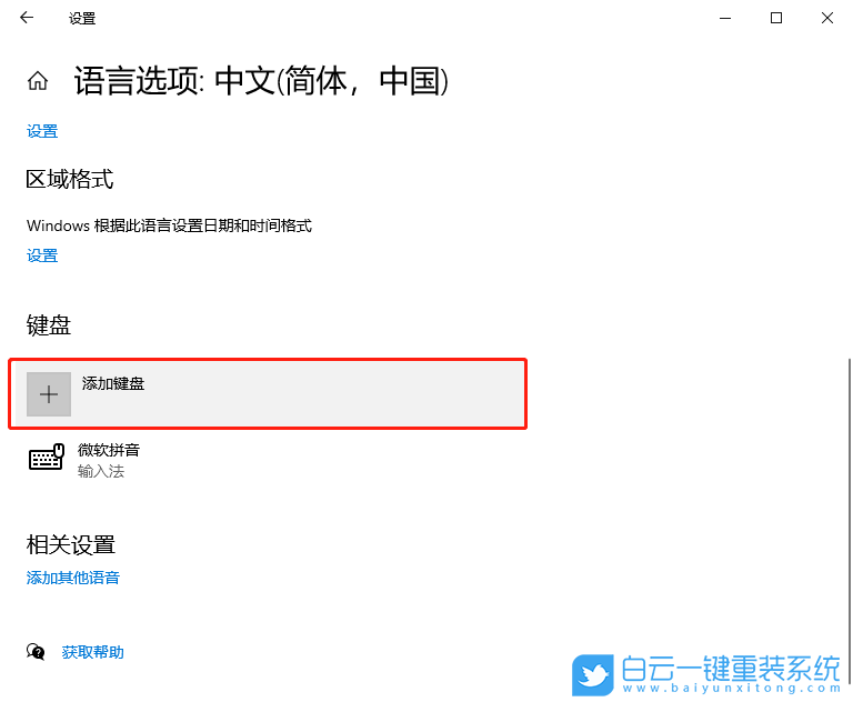 Windows,設(shè)置鍵盤布局,鍵盤布局步驟