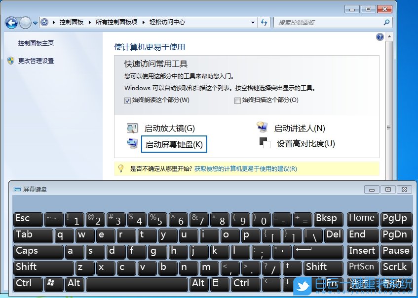 Win7,打開屏幕鍵盤,屏幕鍵盤步驟