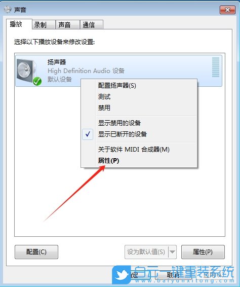 Win7,開啟響度均衡,響度均衡步驟