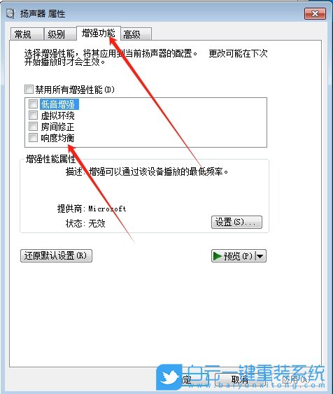 Win7,開啟響度均衡,響度均衡步驟