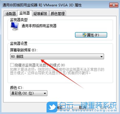 Win7,設置屏幕刷新率,屏幕刷新率步驟